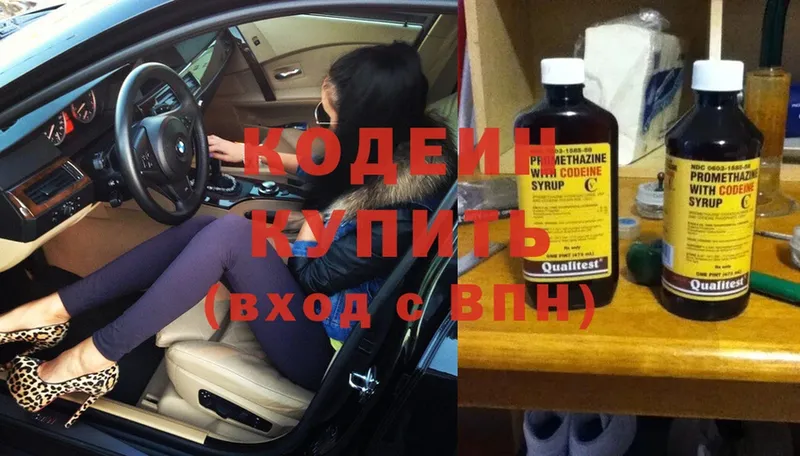 Кодеиновый сироп Lean Purple Drank  Вятские Поляны 